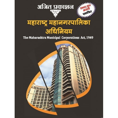 Ajit Prakashan's The Maharashtra Municipal Corporations Act, 1949 (MMC Act English-Marathi) Pocket 2021 | Mahanagarpalika Adhiniyam